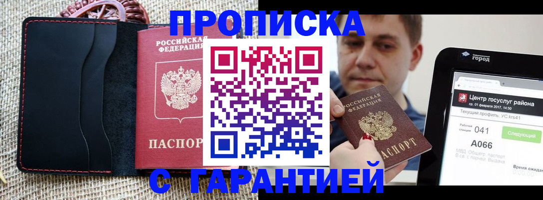 временная регистрация для всех в Туле